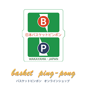 日本バスケットピンポン株式会社