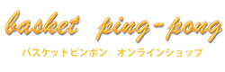 日本バスケットピンポン株式会社