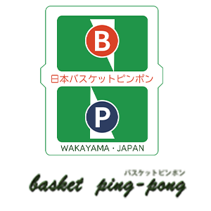 日本バスケットピンポン株式会社